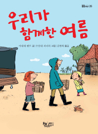 우리가 함께한 여름
